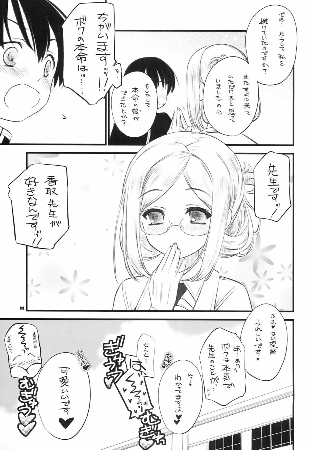 保健室の♥練習巡洋艦香取先生改 - page8