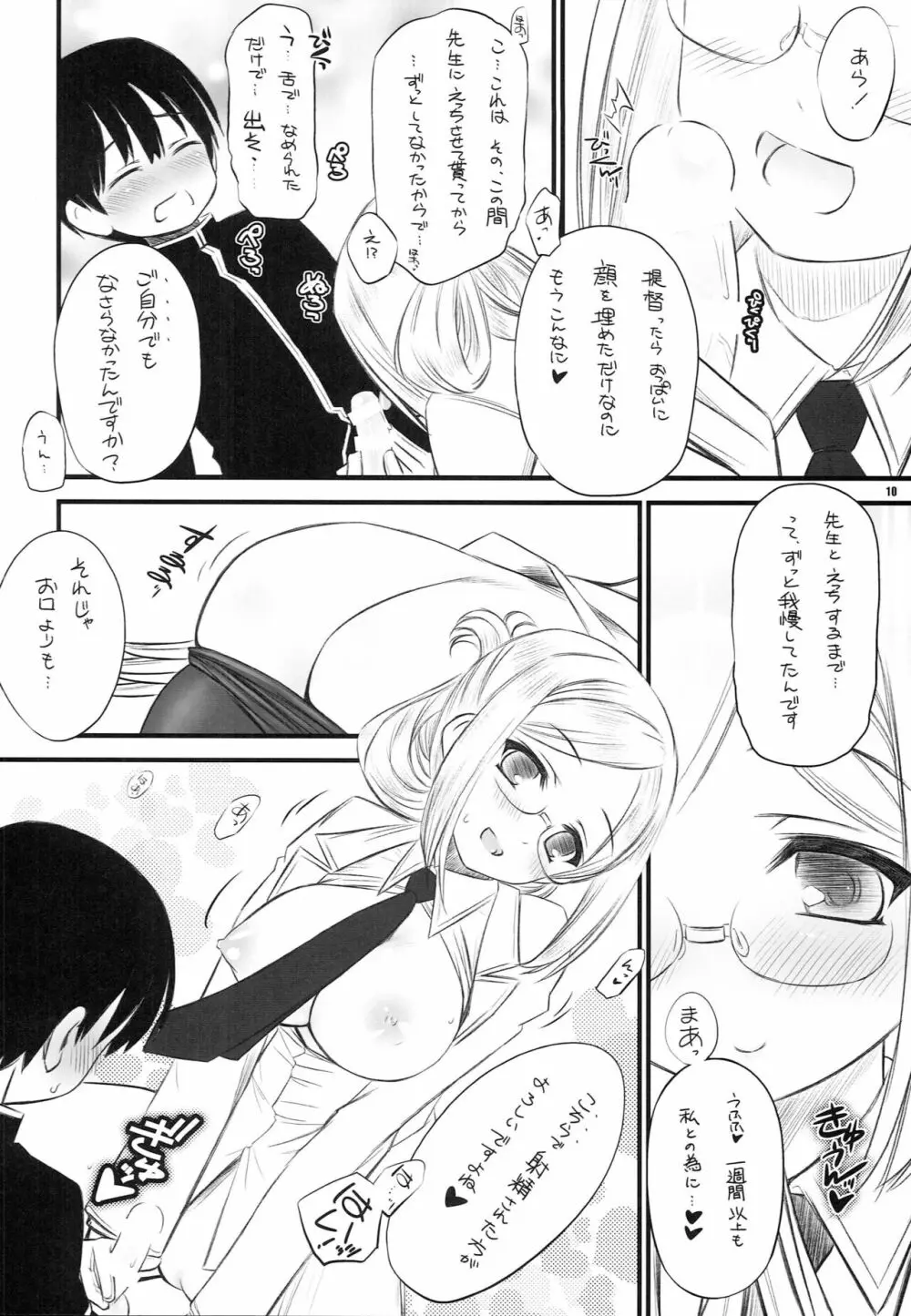 保健室の♥練習巡洋艦香取先生改 - page9