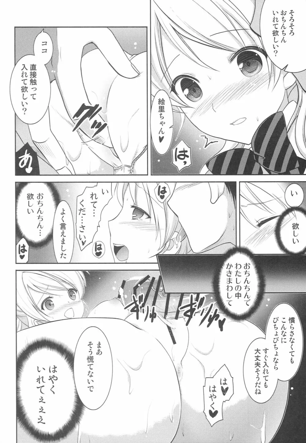 秘密のエリーチカ - page11