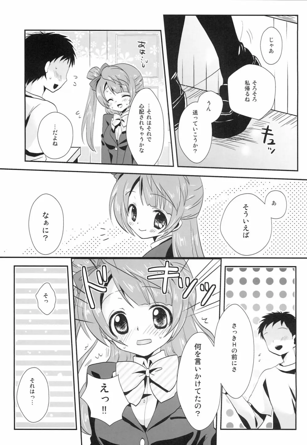 KOTORI♥DREAMING! - page22