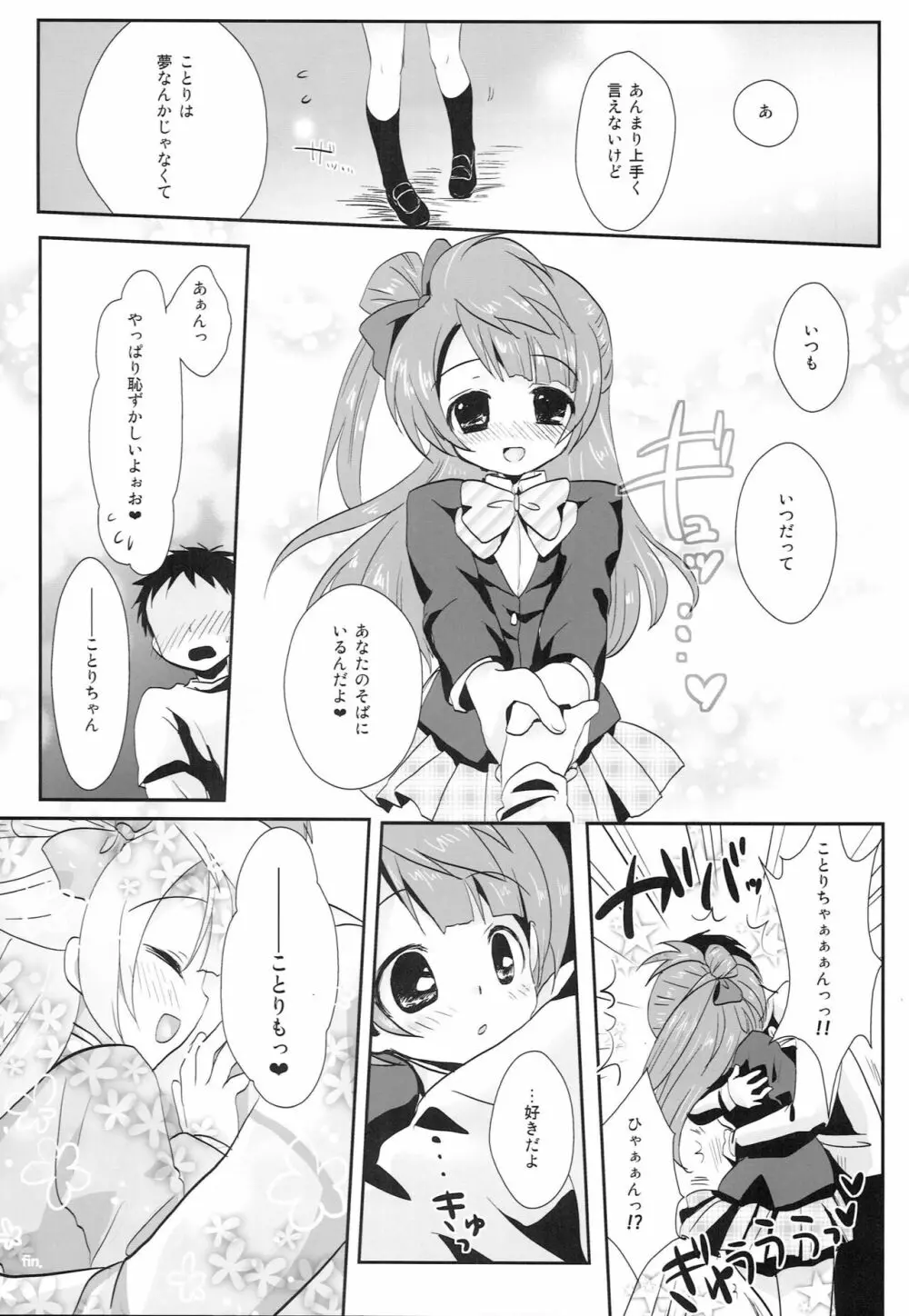 KOTORI♥DREAMING! - page23