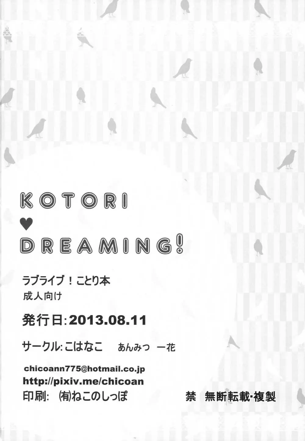 KOTORI♥DREAMING! - page25