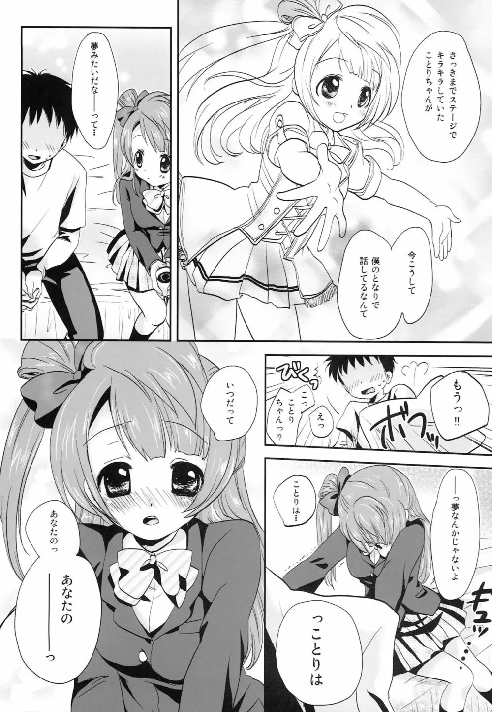 KOTORI♥DREAMING! - page6