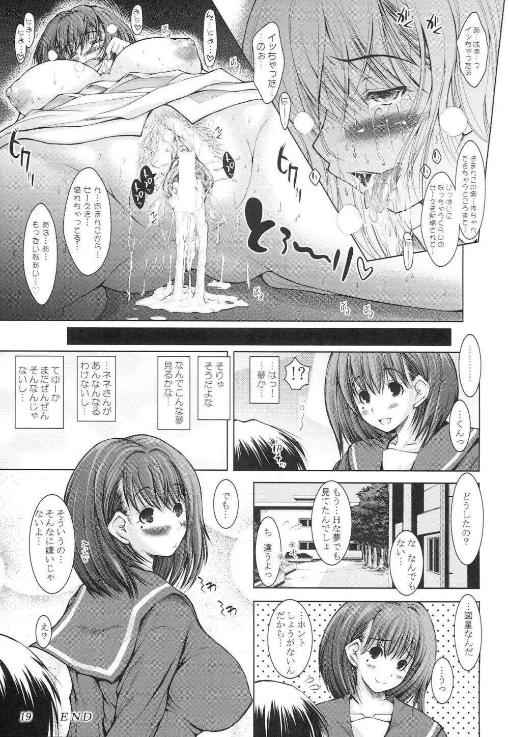 おねだりネネさん - page18