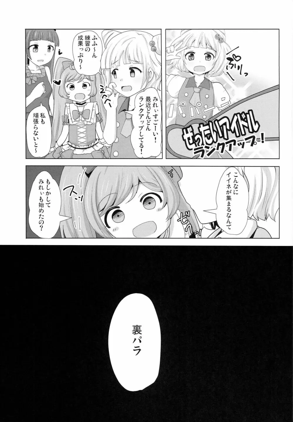 ちゃんとぷりと言え - page22