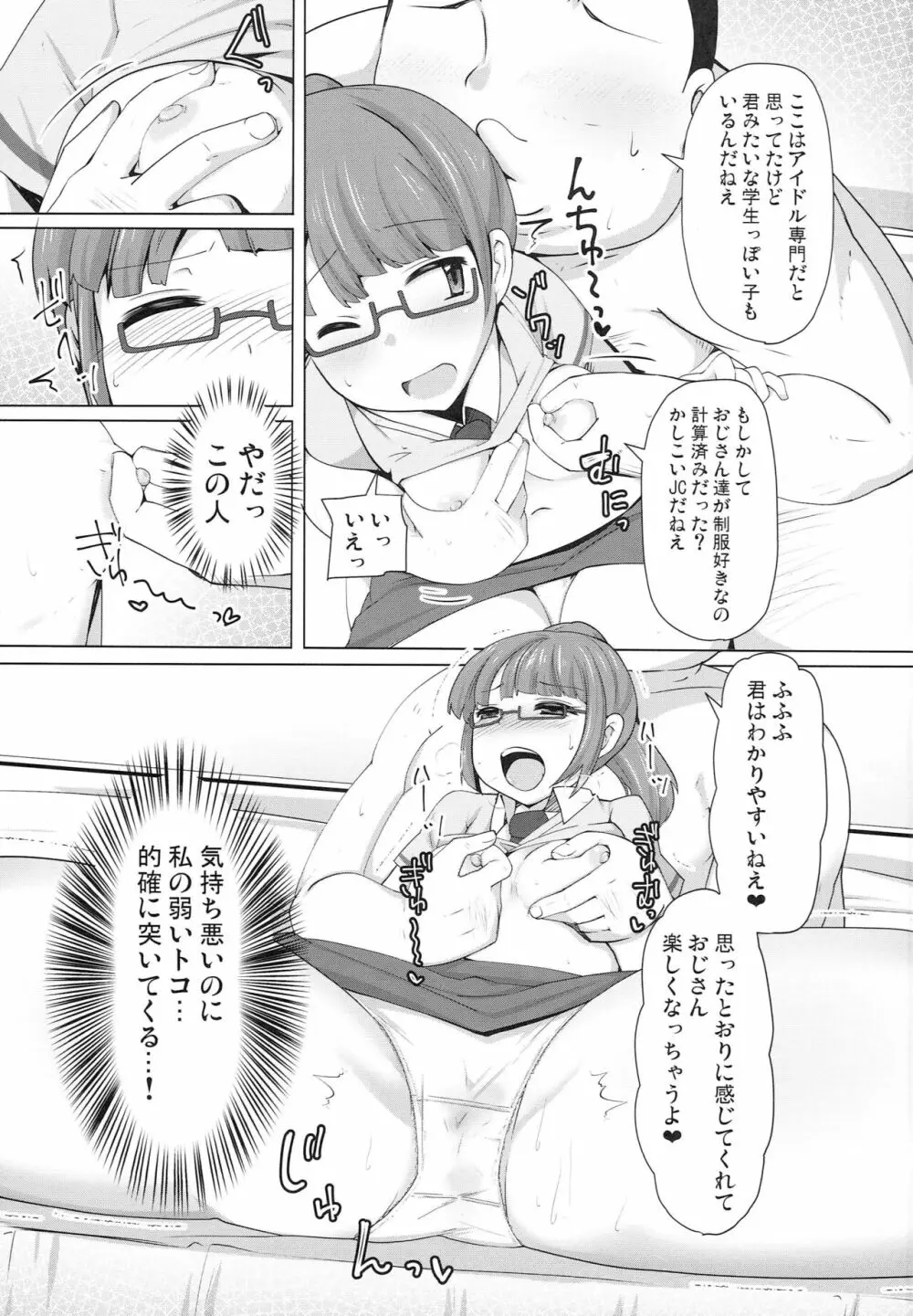 ちゃんとぷりと言え - page4