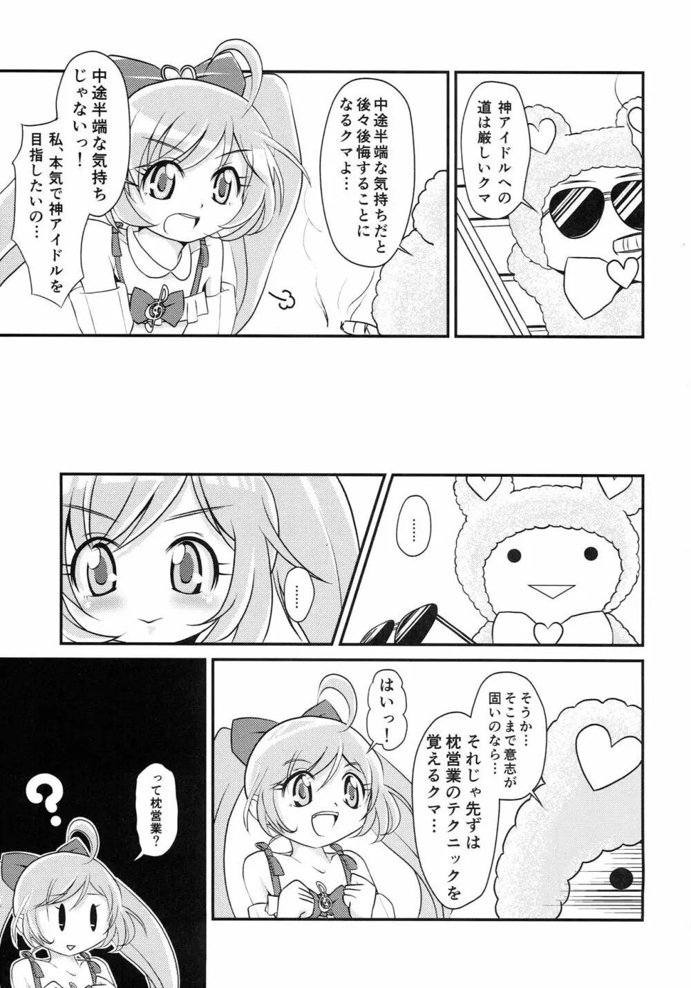 かし娘まっ! - page4