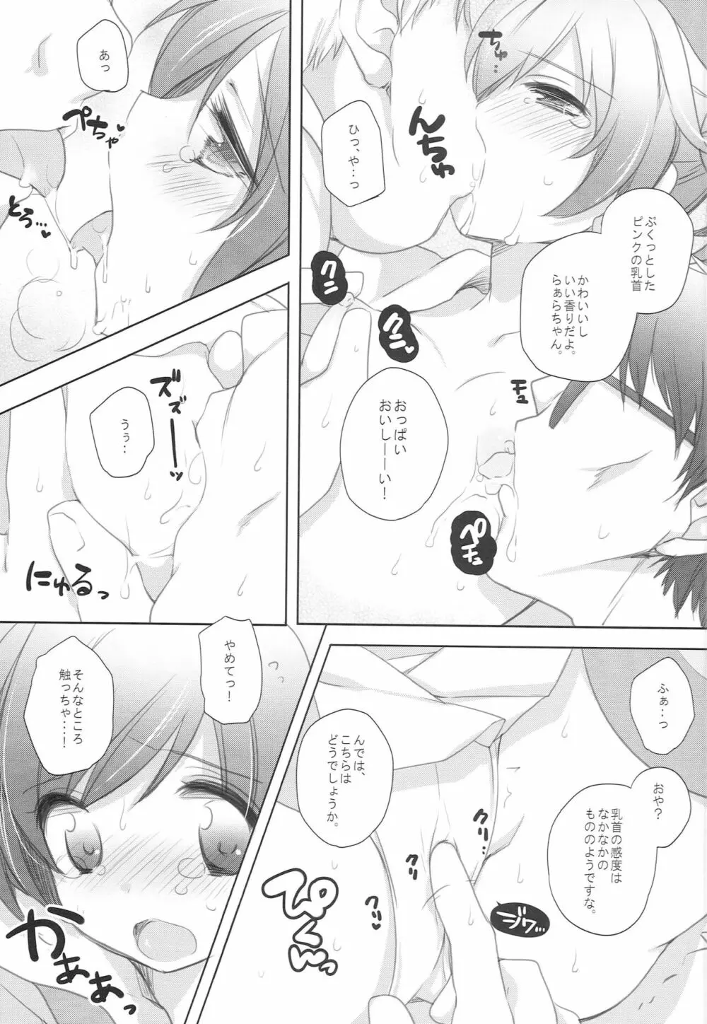 らぁらお届けにあがりました - page11