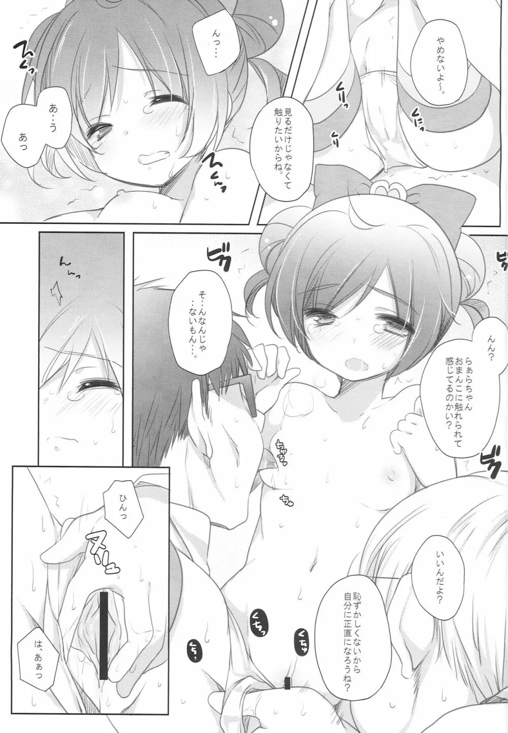 らぁらお届けにあがりました - page13