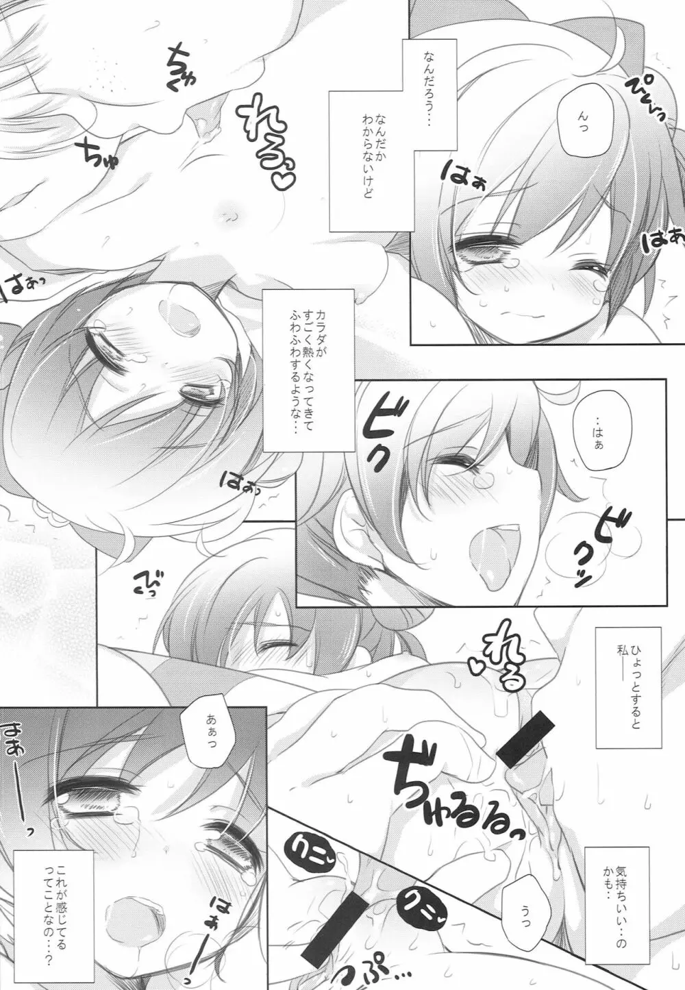 らぁらお届けにあがりました - page14