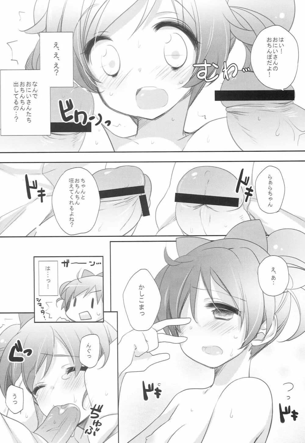 らぁらお届けにあがりました - page16