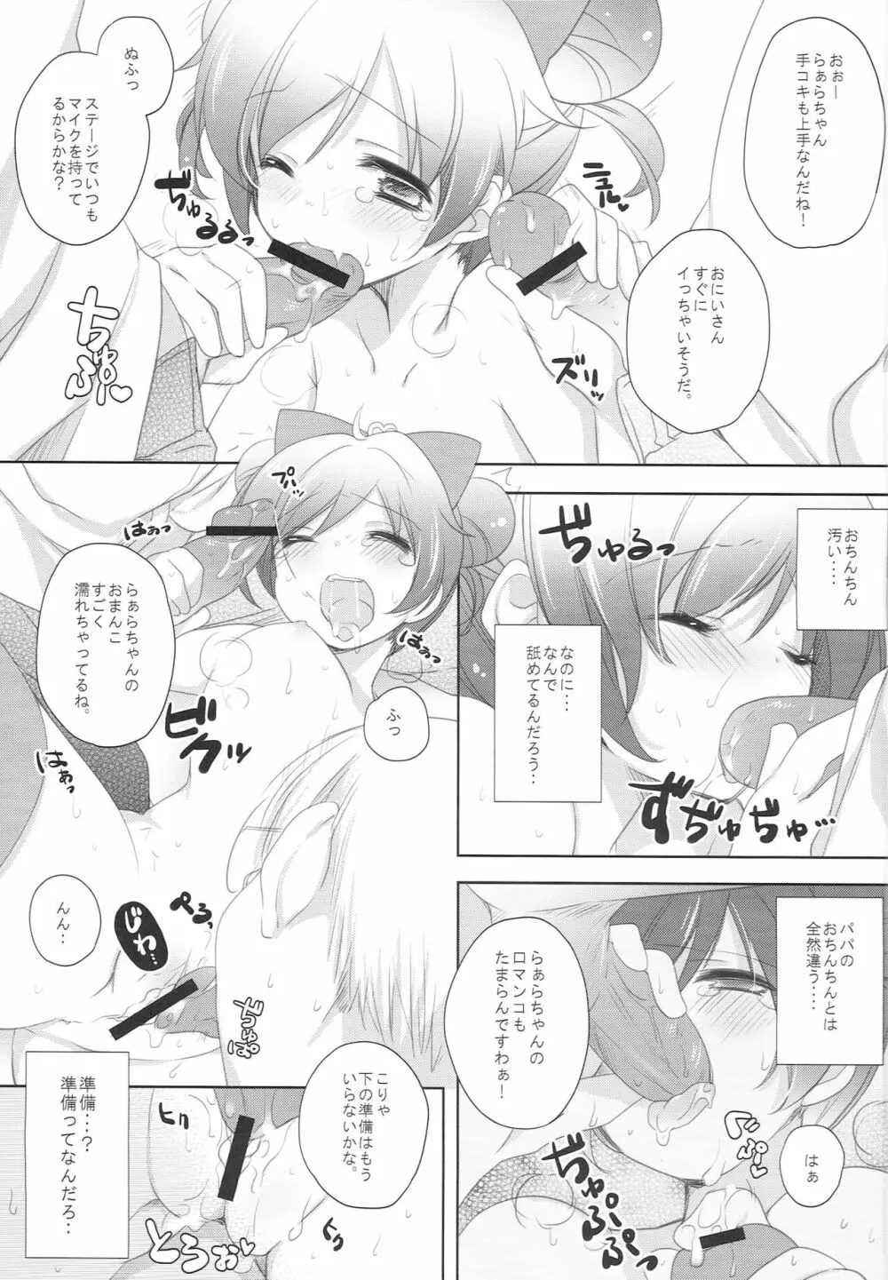 らぁらお届けにあがりました - page17