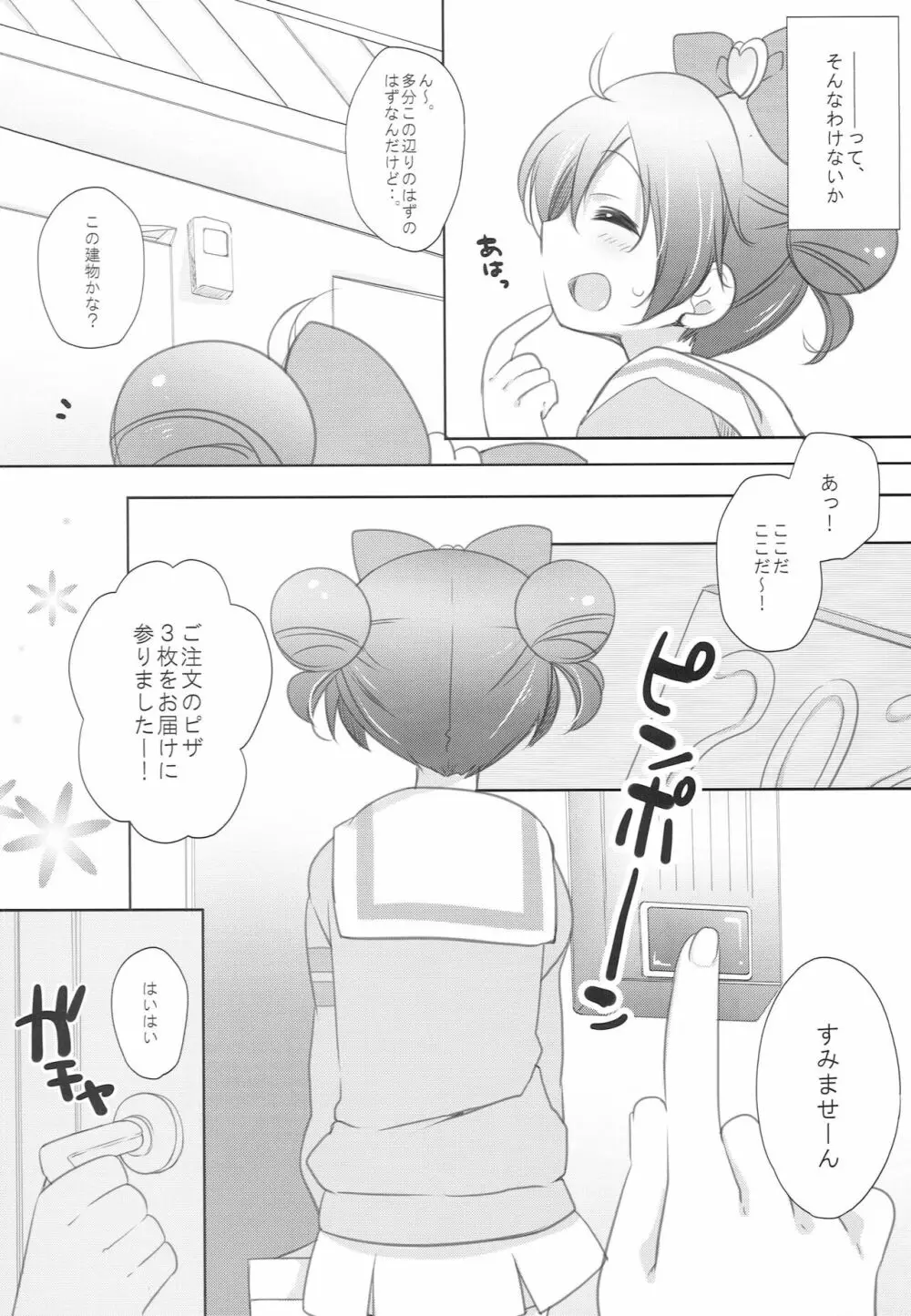 らぁらお届けにあがりました - page6