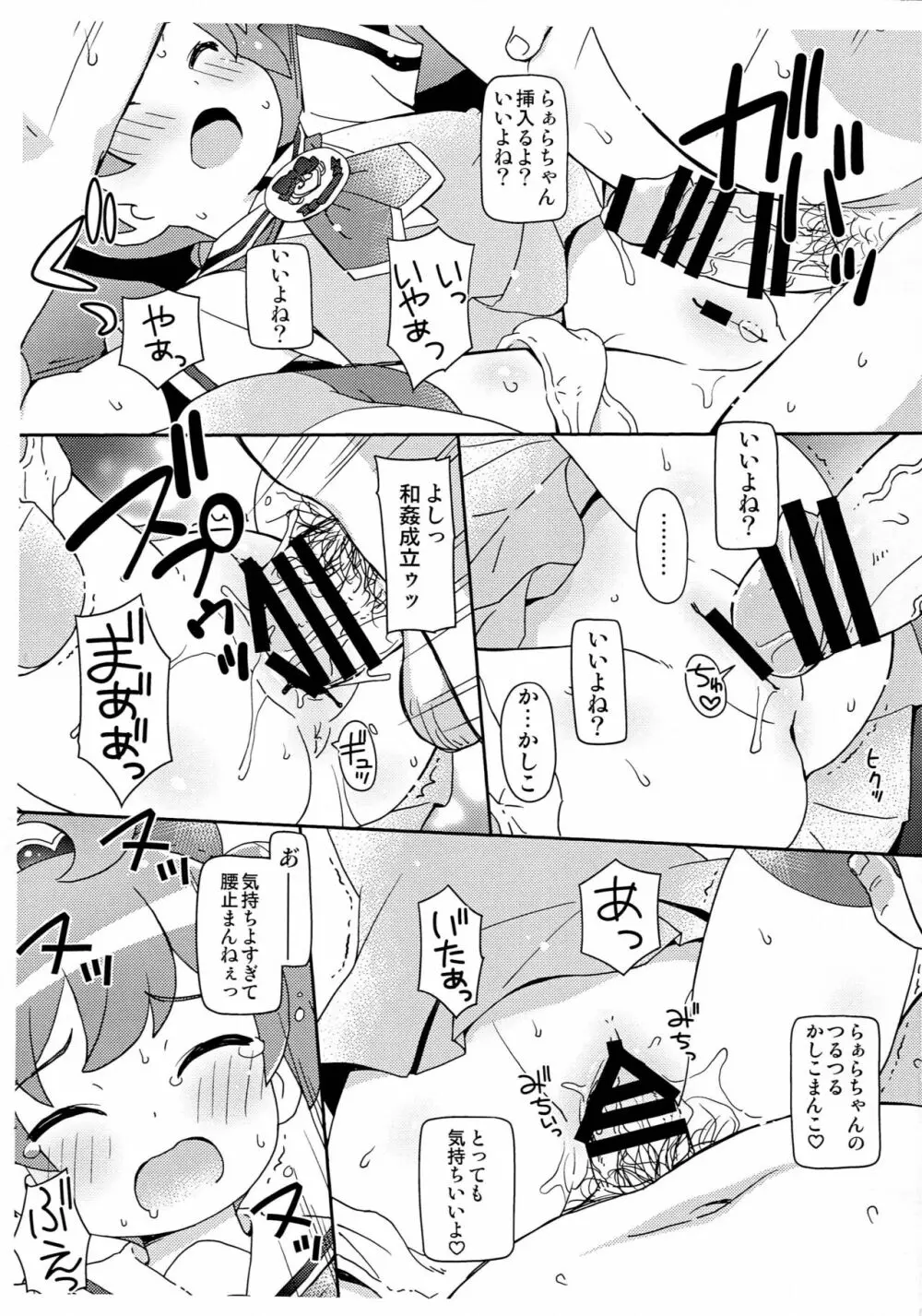 がんばる!けんきゅうせい - page6