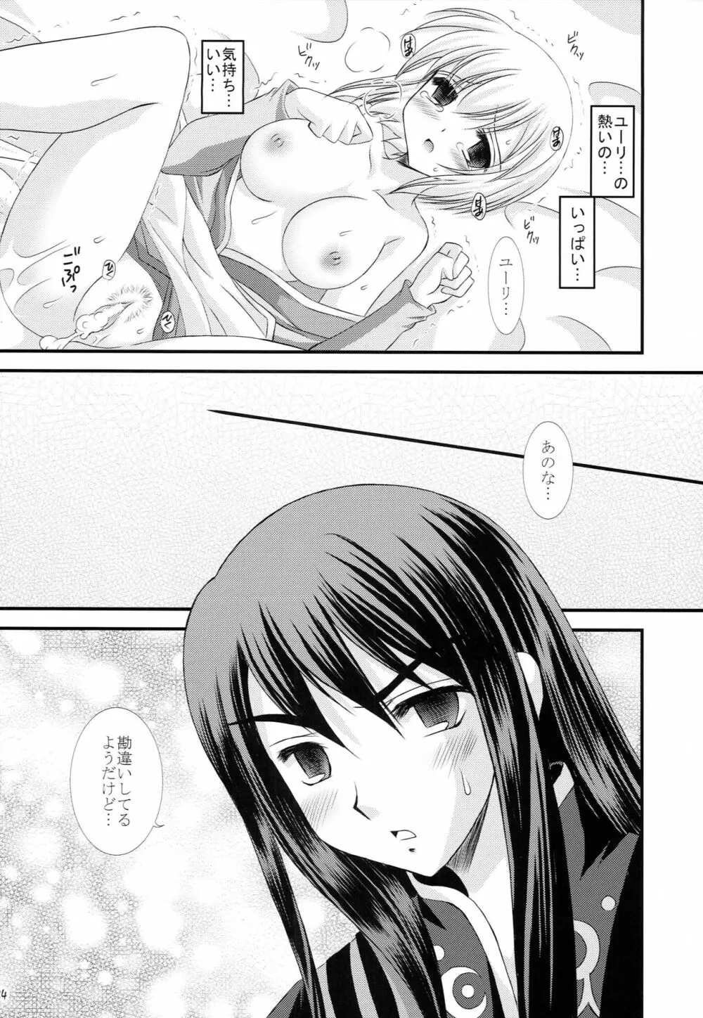 大好きです!? - page23