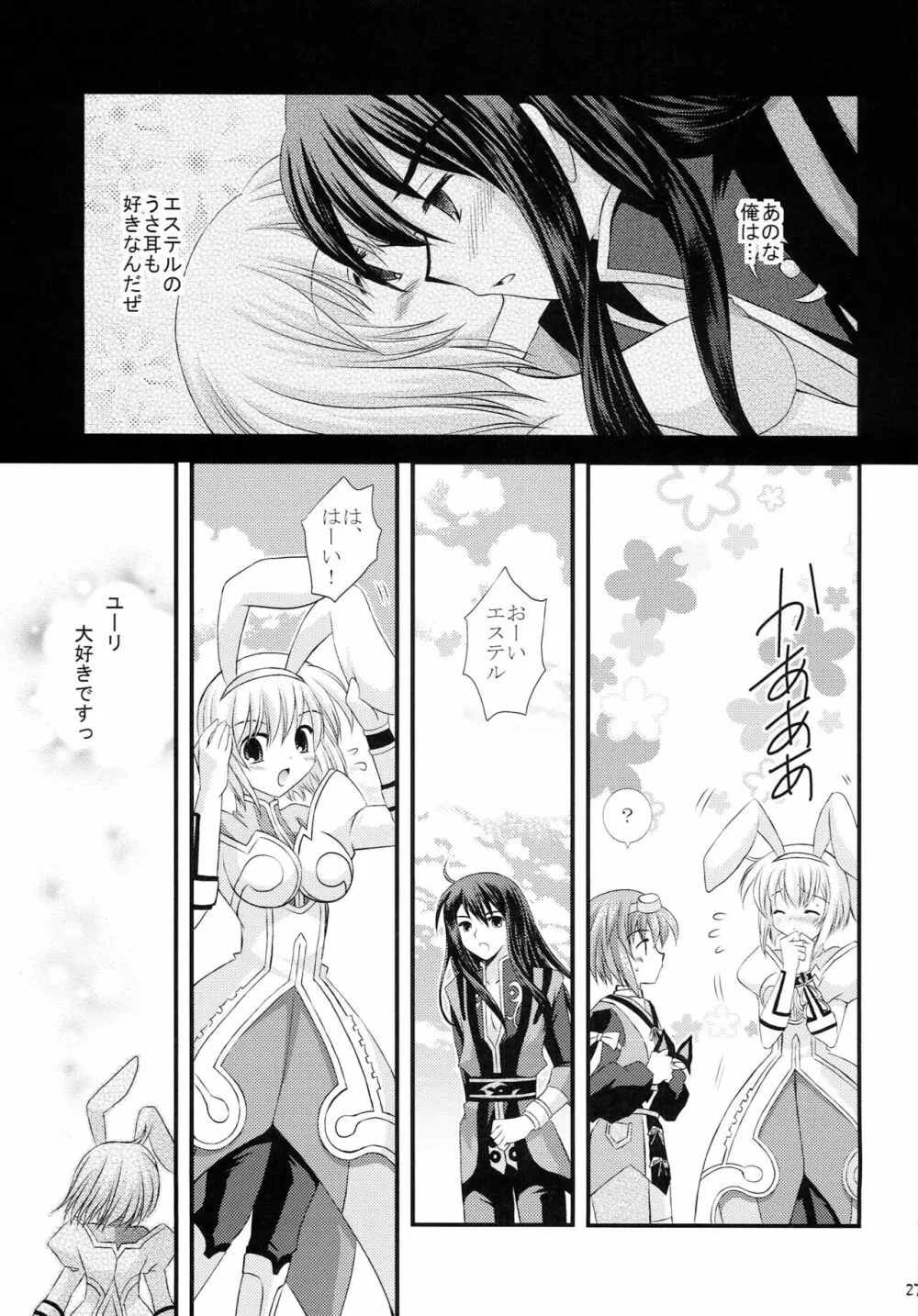 大好きです!? - page26