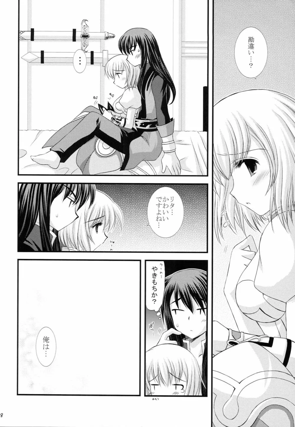 大好きです!? - page7