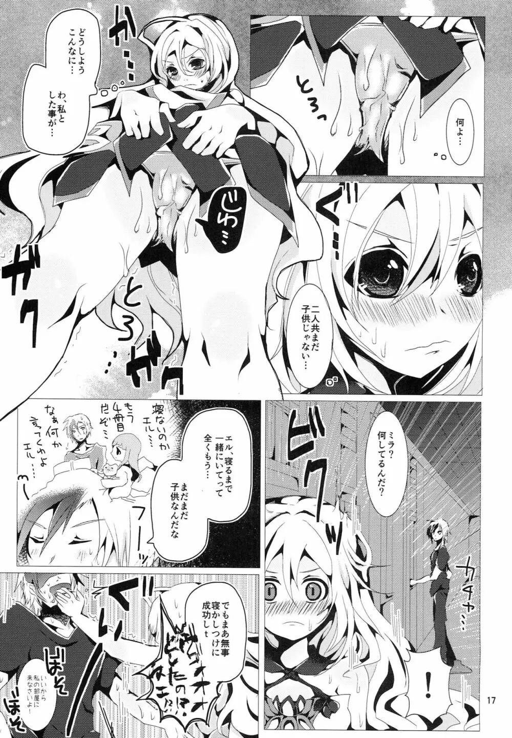 時空の淫子をデストロイ! - page16