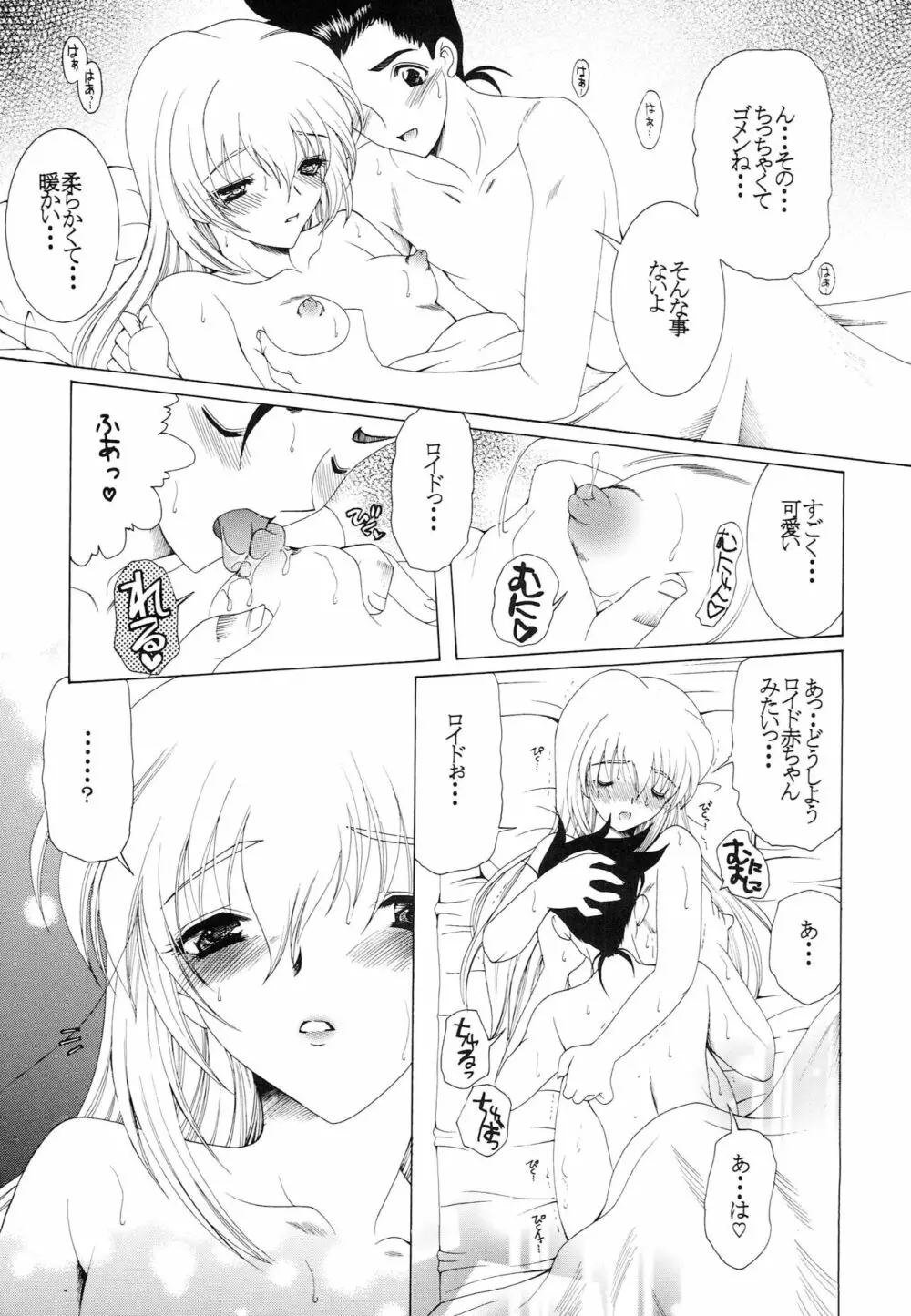 響くのは、この恋の歌 - page12