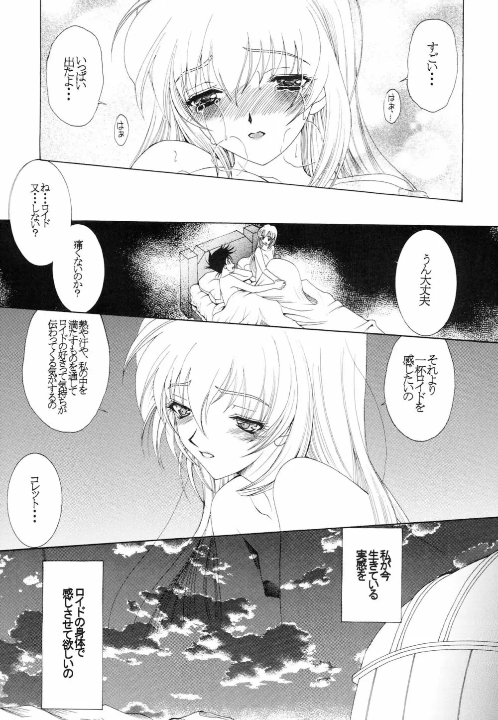 響くのは、この恋の歌 - page18