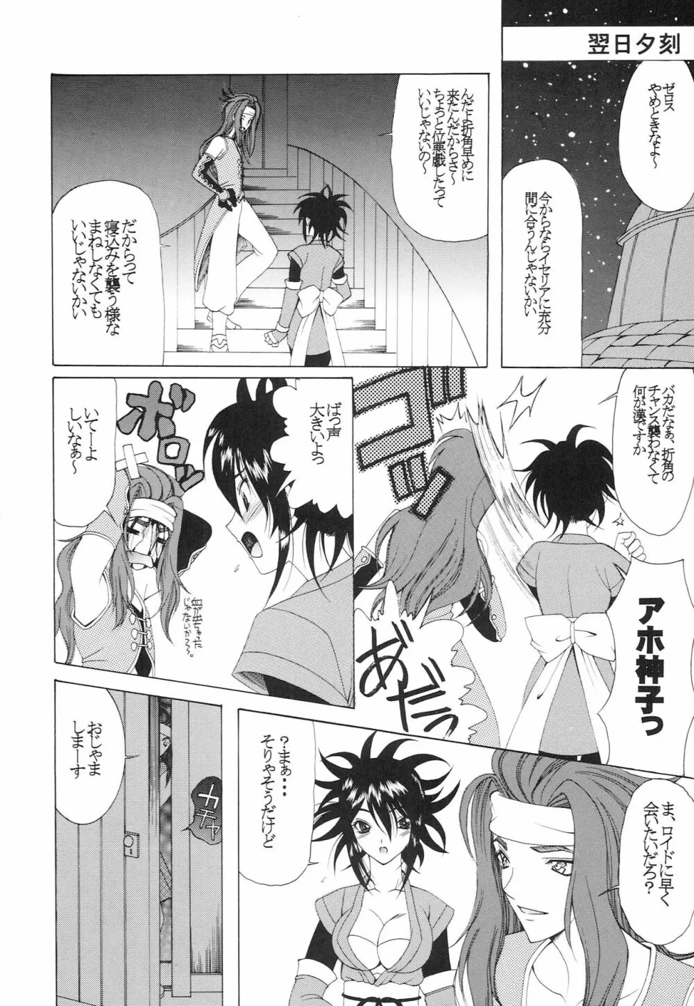 響くのは、この恋の歌 - page19