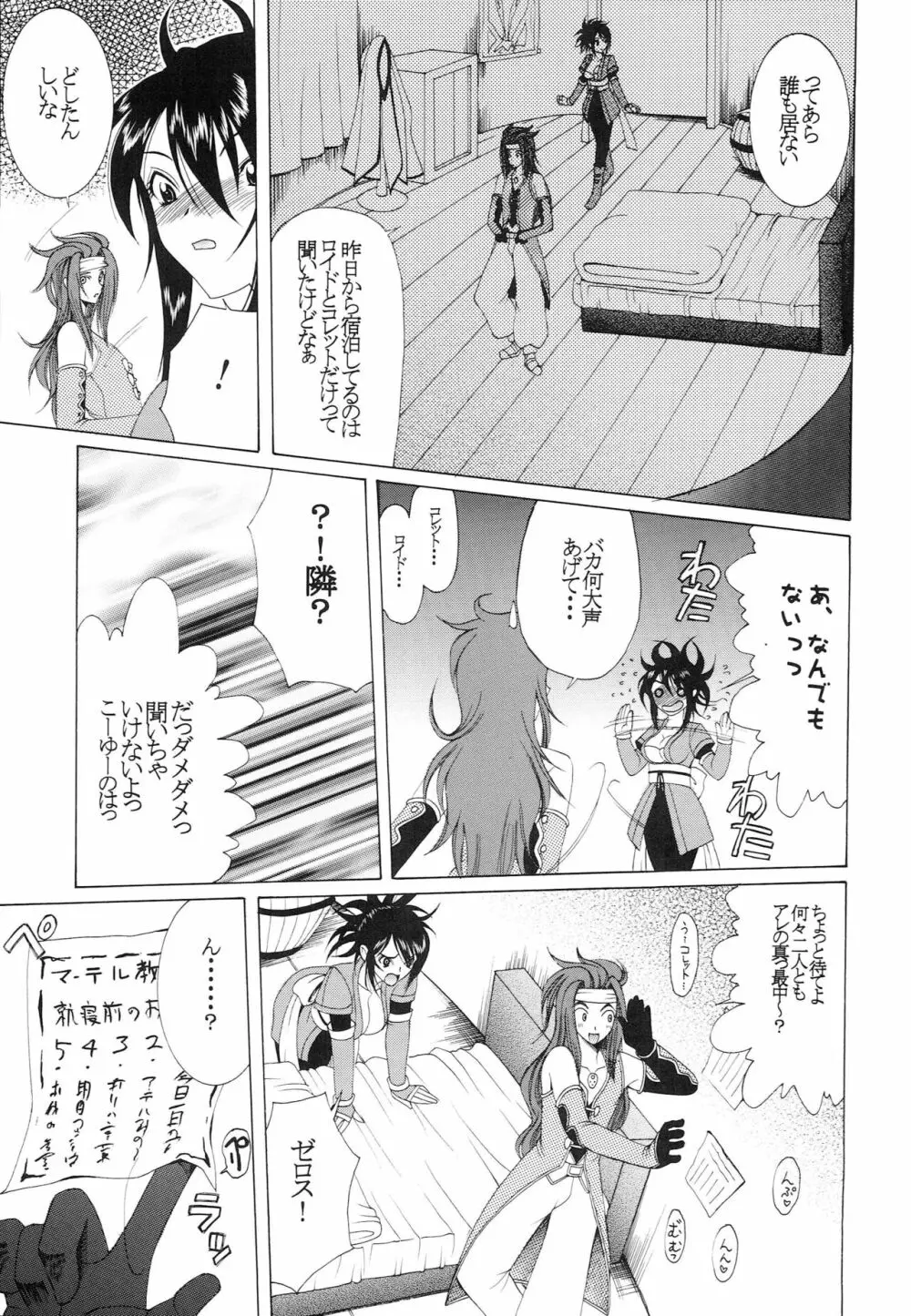 響くのは、この恋の歌 - page20