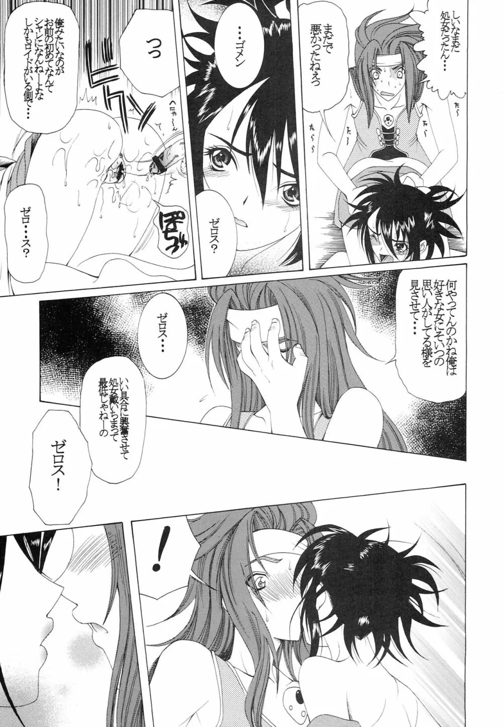 響くのは、この恋の歌 - page26