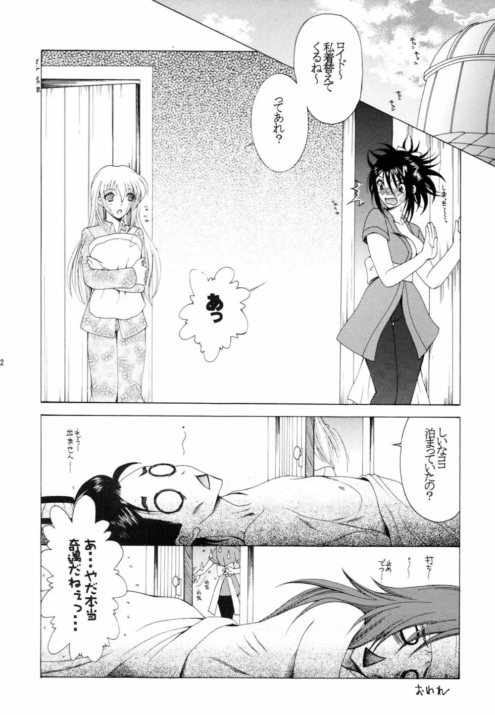 響くのは、この恋の歌 - page31