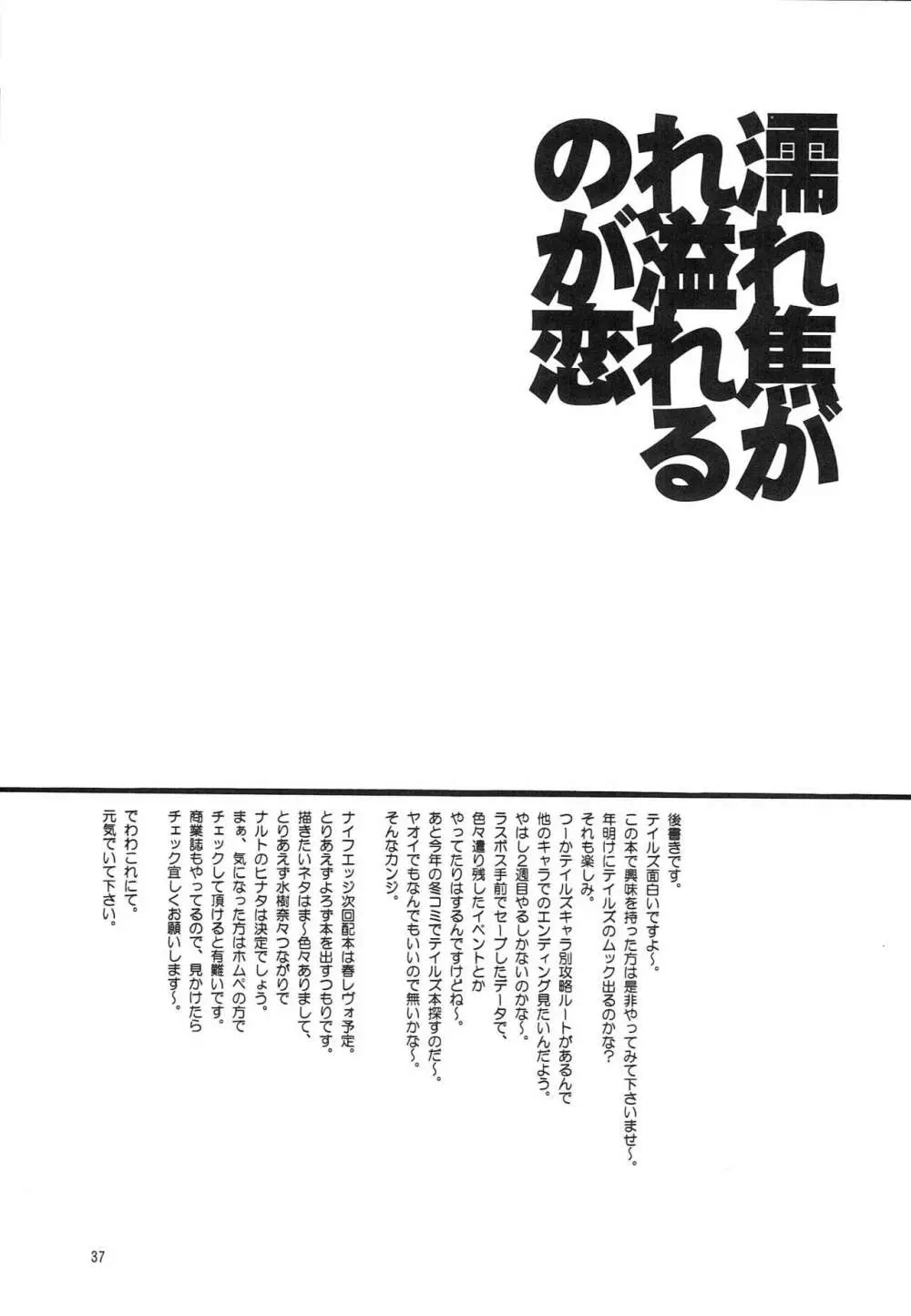 響くのは、この恋の歌 - page36