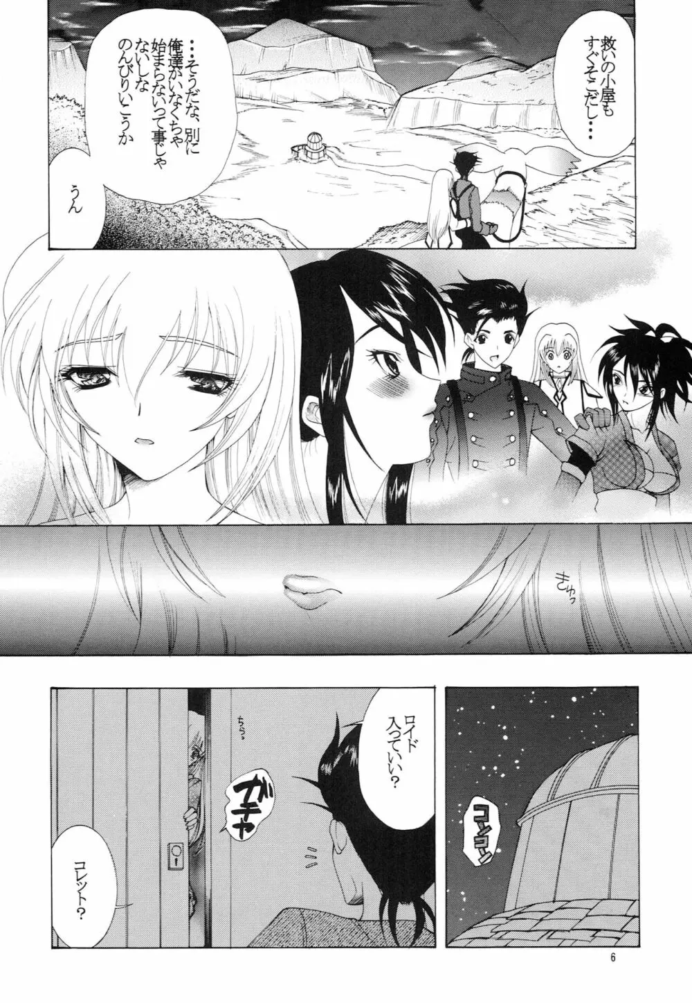 響くのは、この恋の歌 - page5