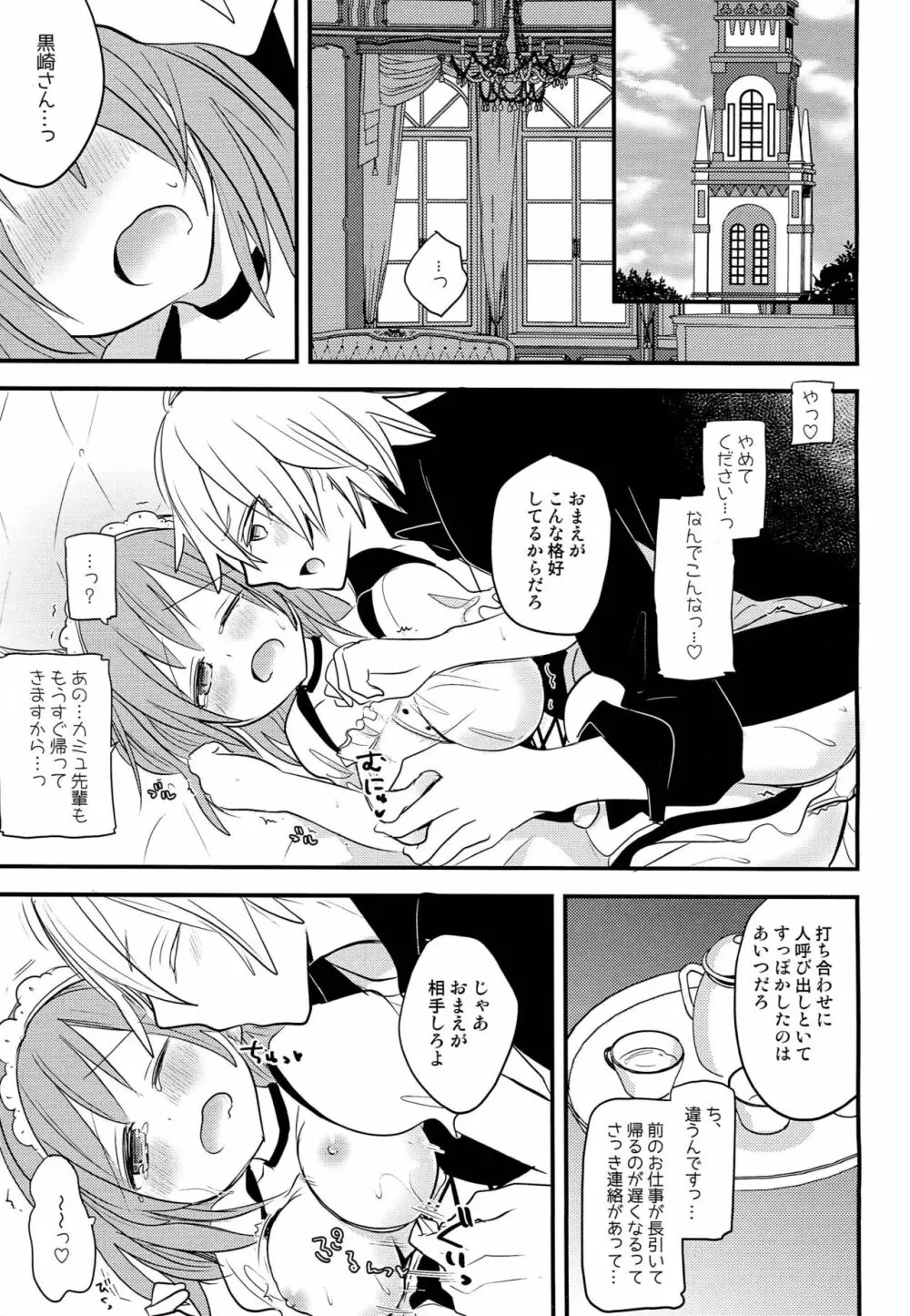 メイドのおしごと - page3