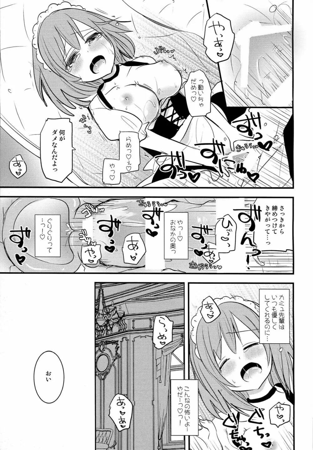 メイドのおしごと - page5