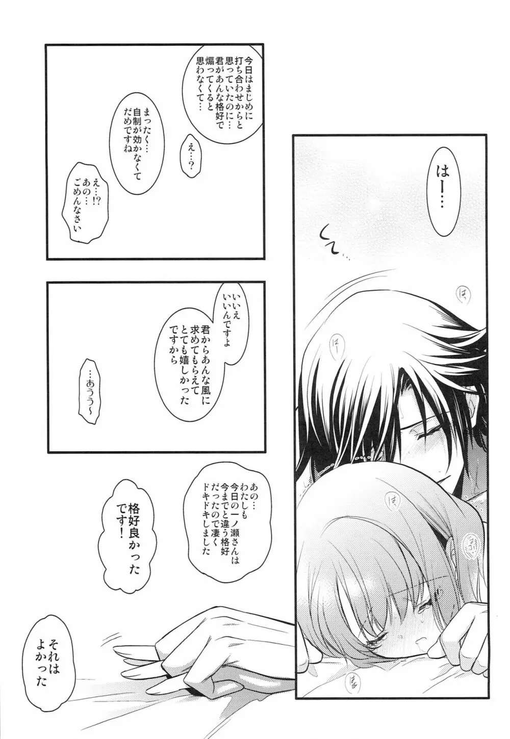 それは、禁止事項です - page16