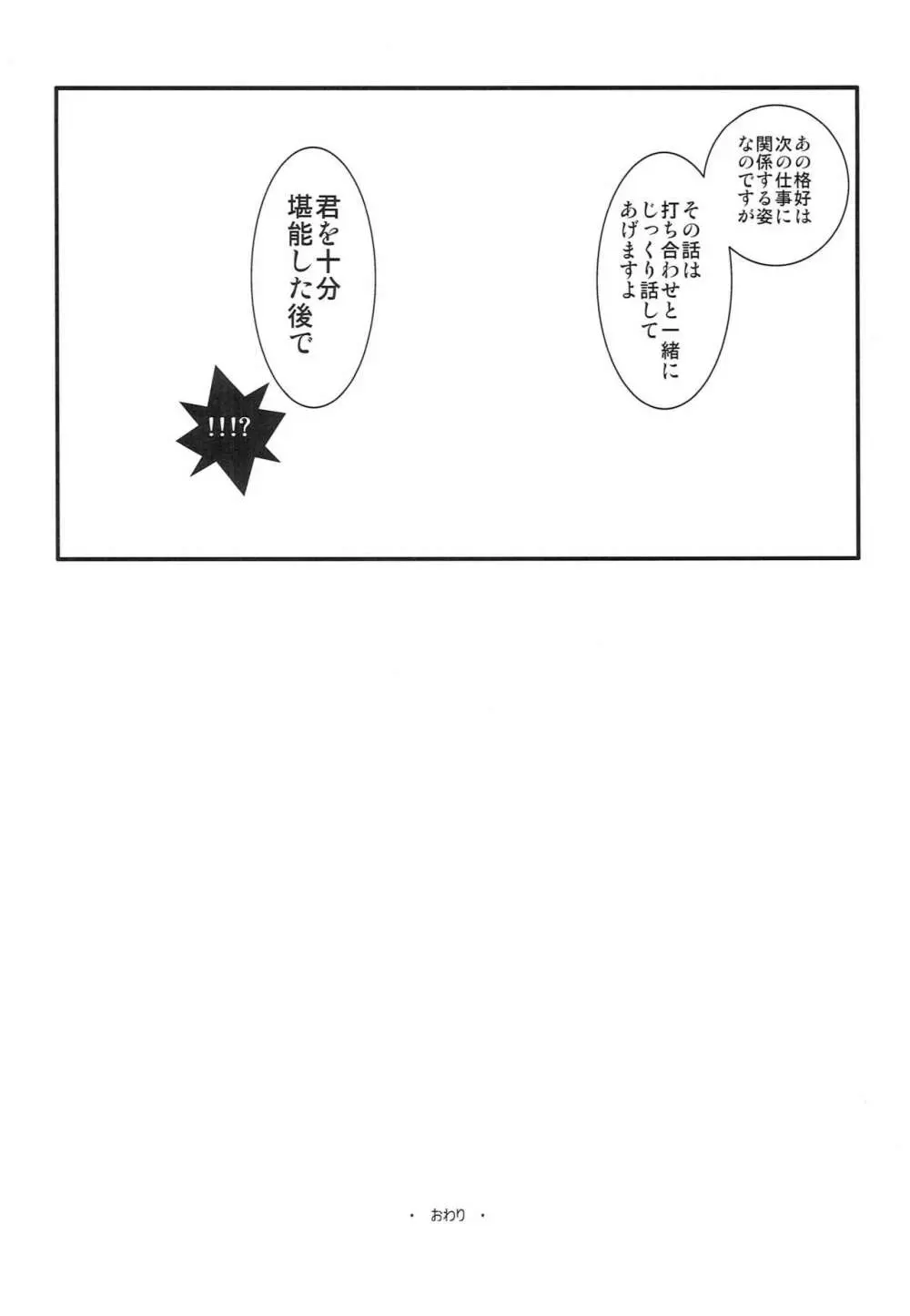 それは、禁止事項です - page17