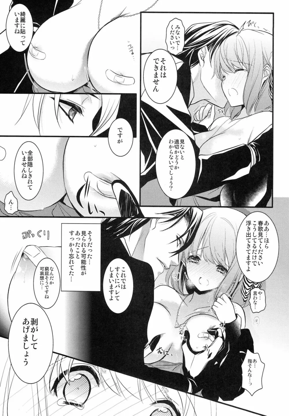 それは、禁止事項です - page8