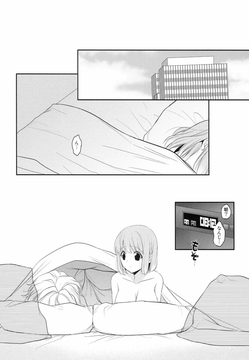 ピロートーク - page7