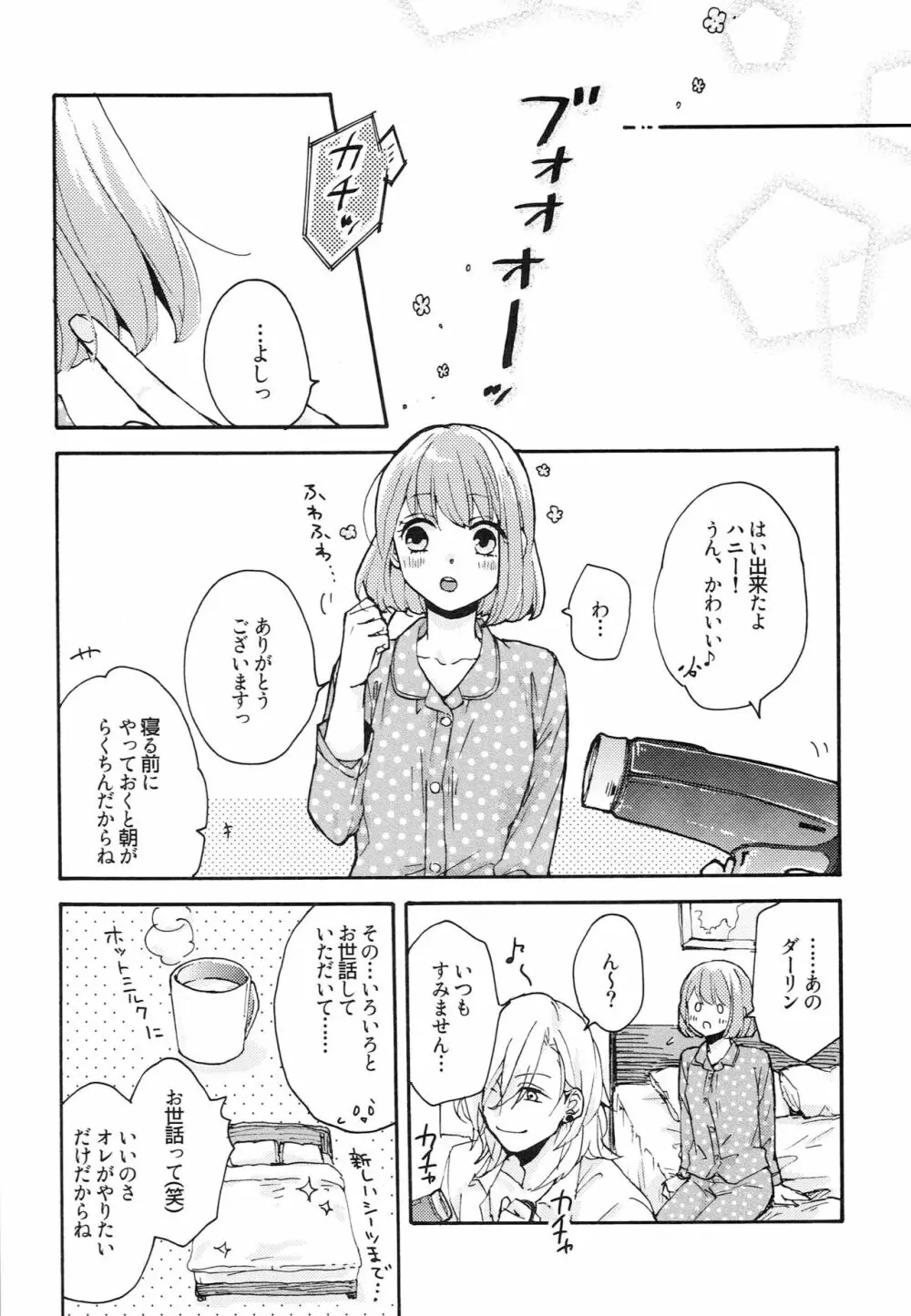 夜の子羊ちゃん - page13