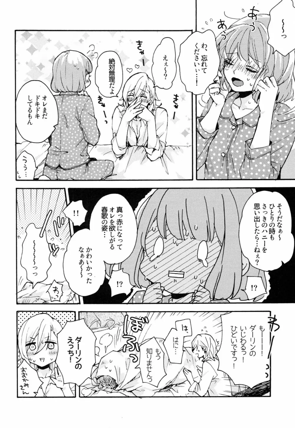 夜の子羊ちゃん - page15