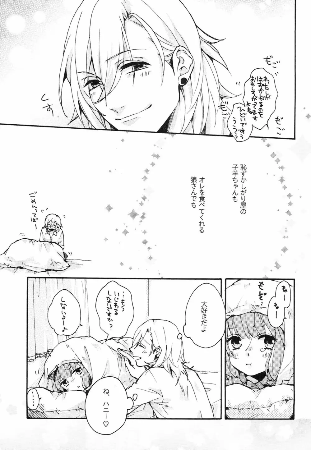 夜の子羊ちゃん - page16