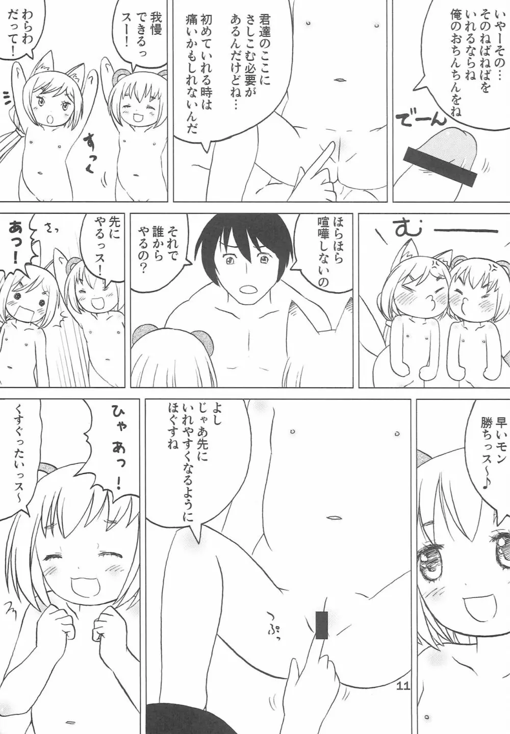 こどもでちゃれんじ 3 - page10