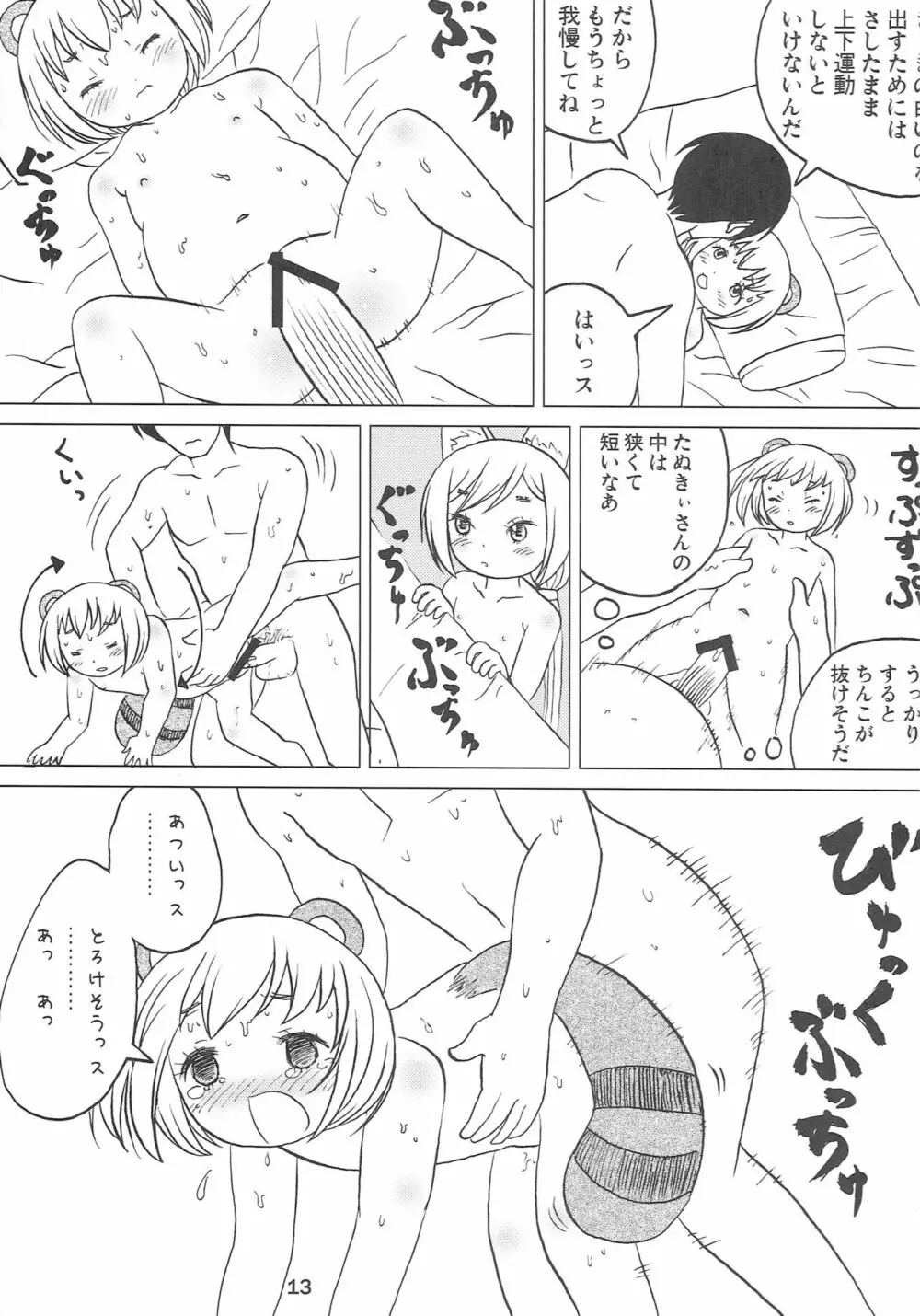 こどもでちゃれんじ 3 - page12