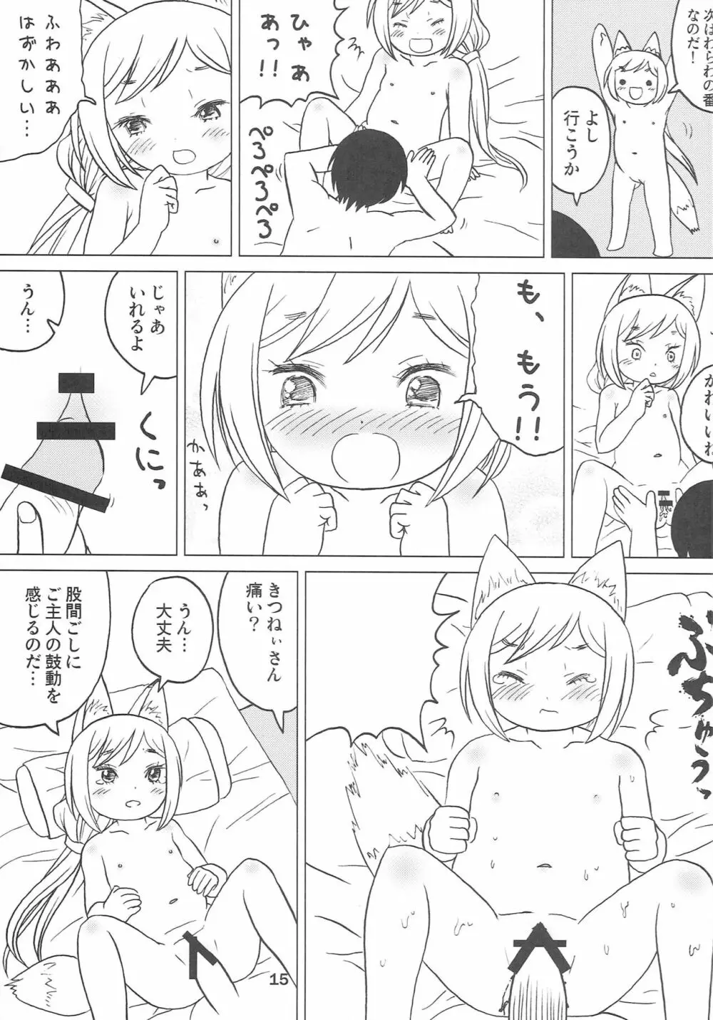 こどもでちゃれんじ 3 - page14