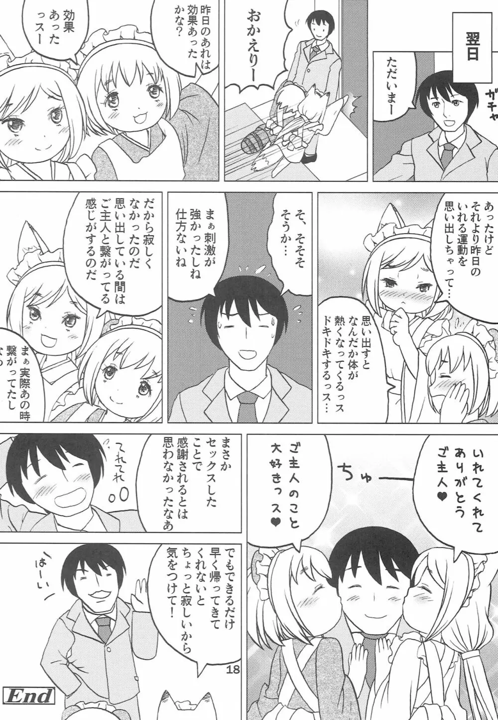 こどもでちゃれんじ 3 - page17