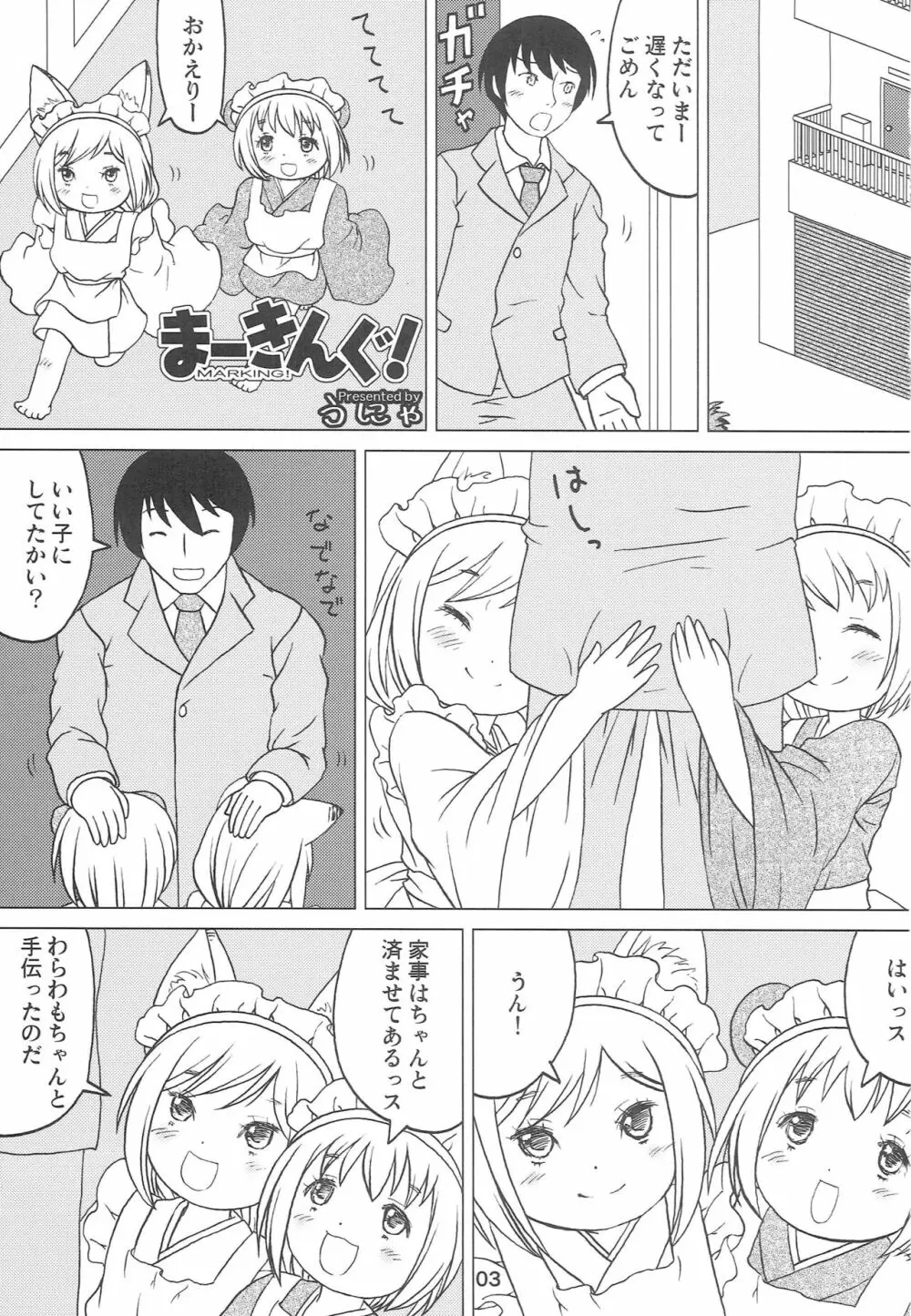 こどもでちゃれんじ 3 - page2