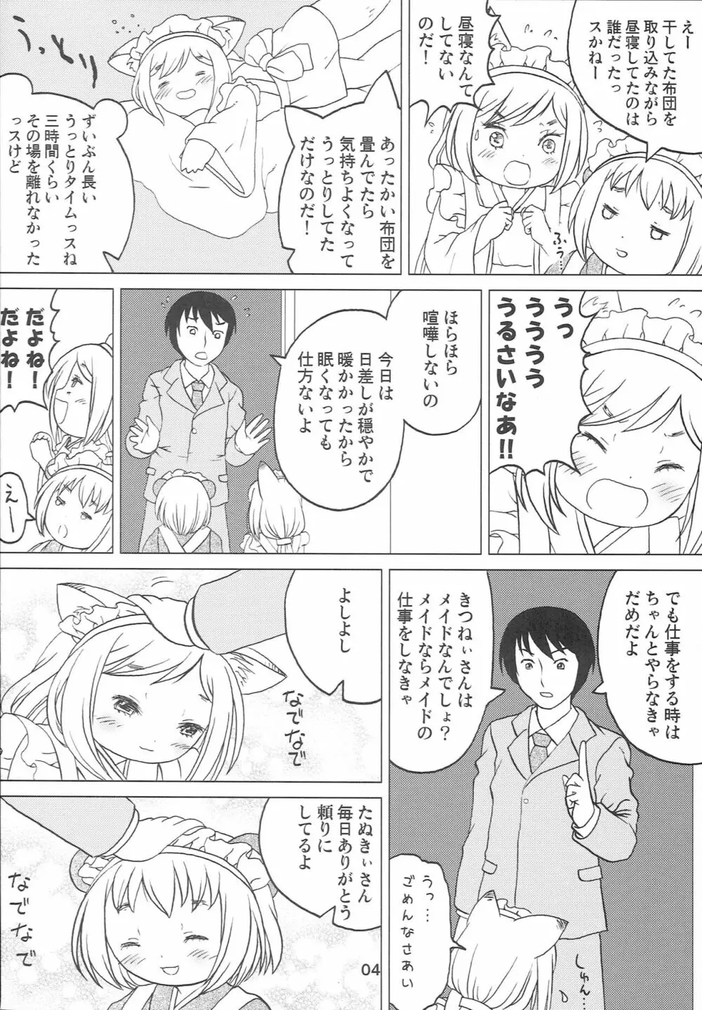 こどもでちゃれんじ 3 - page3