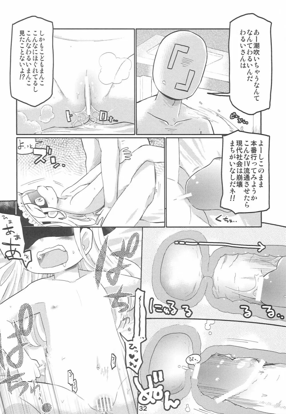 こどもでちゃれんじ 3 - page31