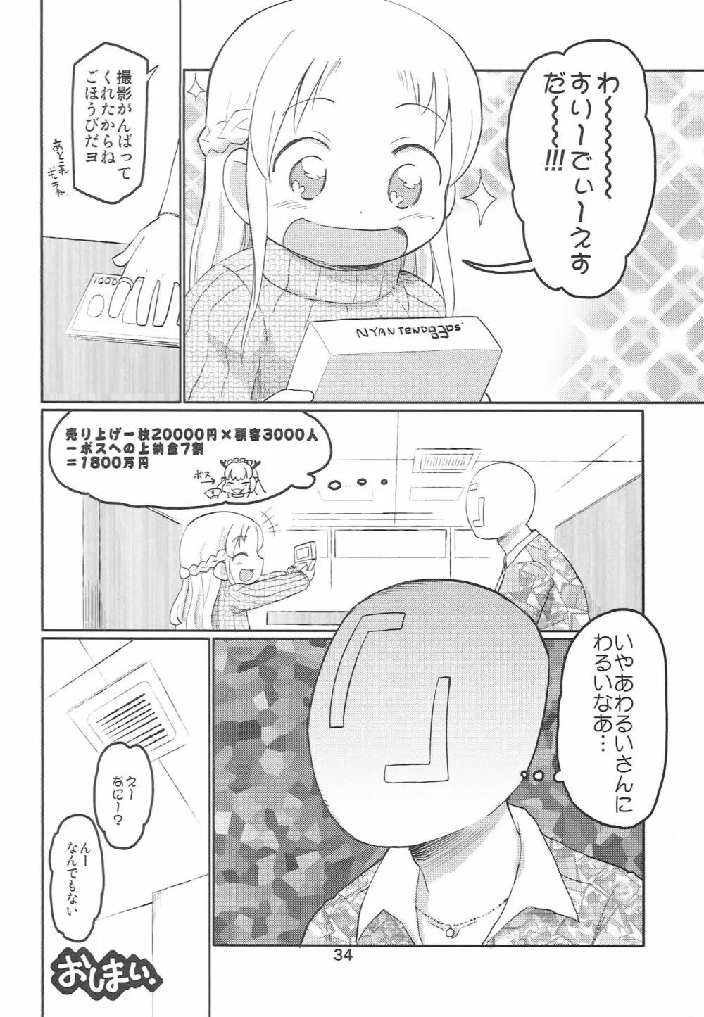 こどもでちゃれんじ 3 - page33