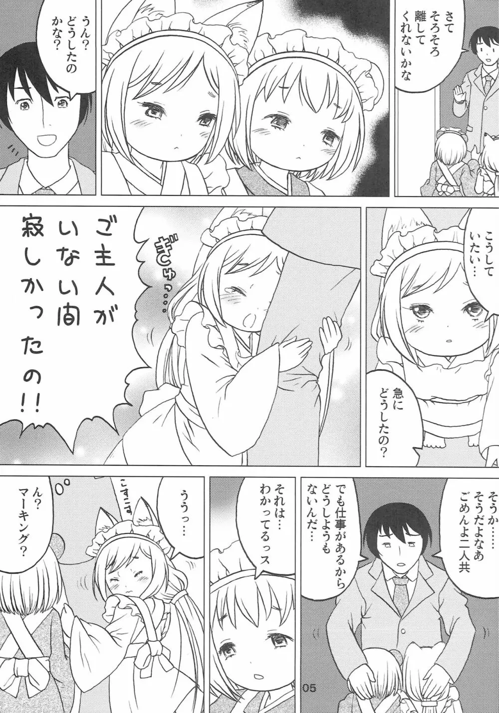 こどもでちゃれんじ 3 - page4