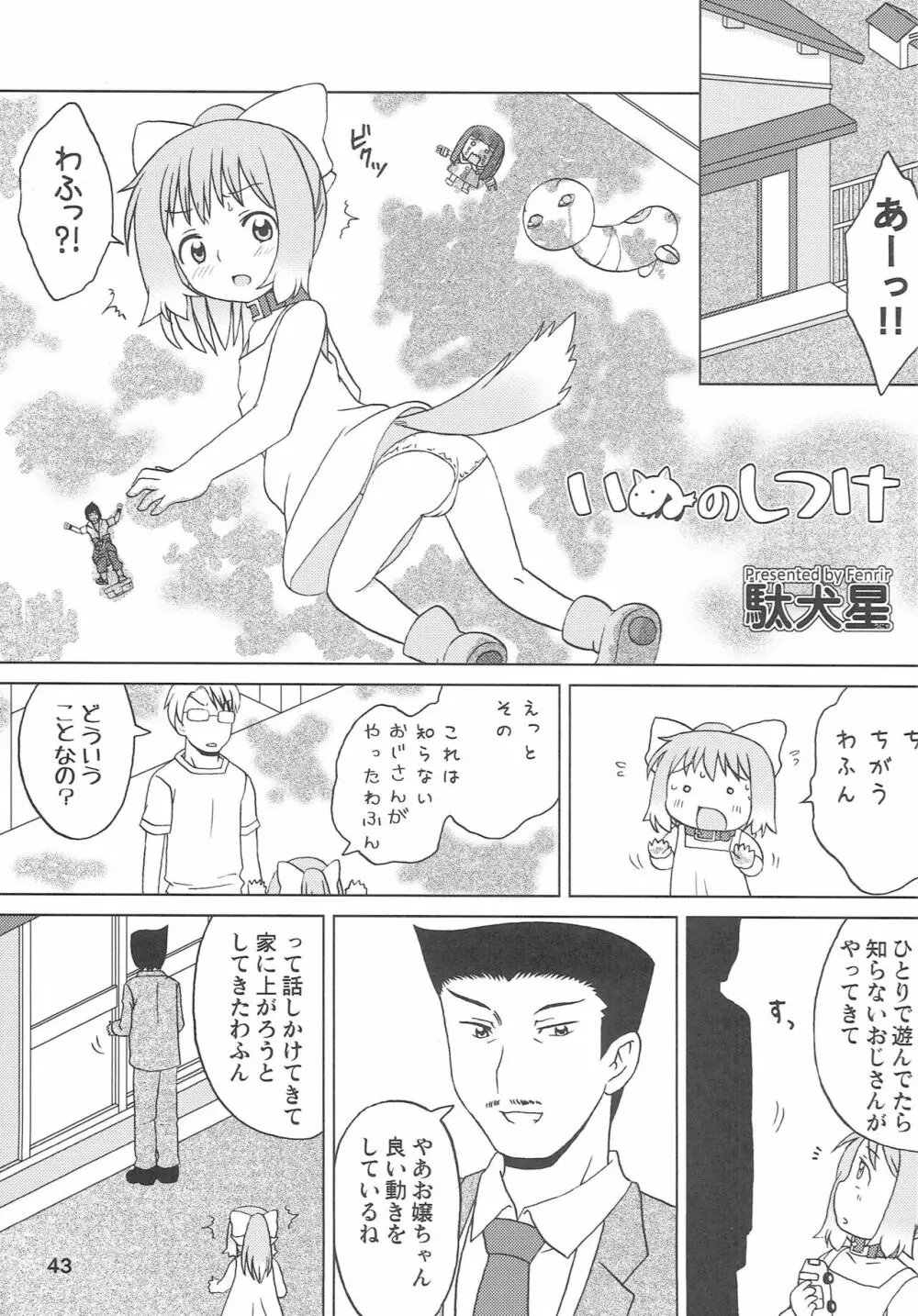 こどもでちゃれんじ 3 - page42