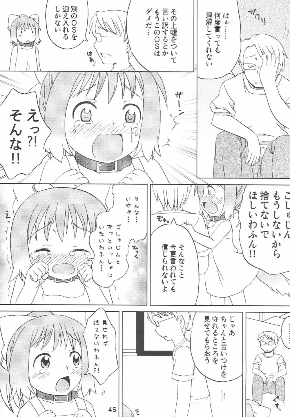 こどもでちゃれんじ 3 - page44